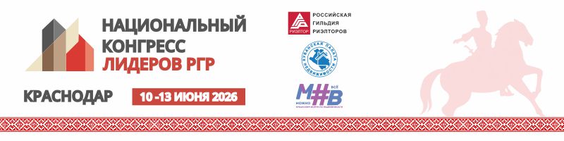 Конгресс лидеров РГР