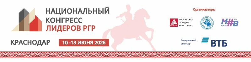 Конгресс лидеров РГР